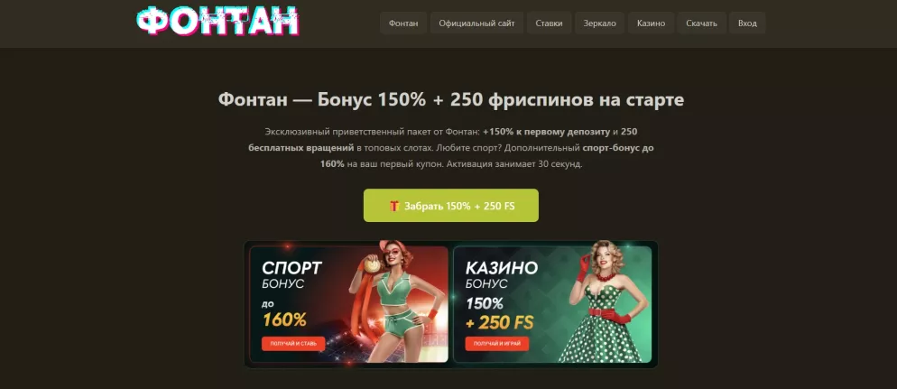 Fontan Casino Willkommensbonus 700% und Freispiele